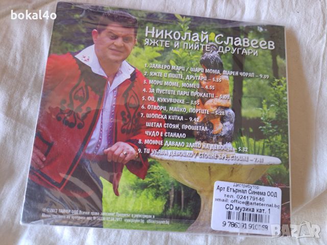 Николай Славеев- НОВ, снимка 2 - CD дискове - 46240198