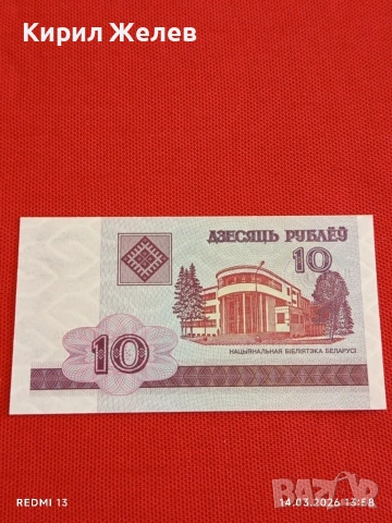 Банкнота БЕЛАРУС много красива перфектно състояние непрегъвана за КОЛЕКЦИЯ ДЕКОРАЦИЯ 53848, снимка 3 - Нумизматика и бонистика - 53836488