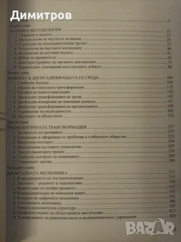 Дигиталната трансформация. Манол Рибов, снимка 2 - Специализирана литература - 47021250