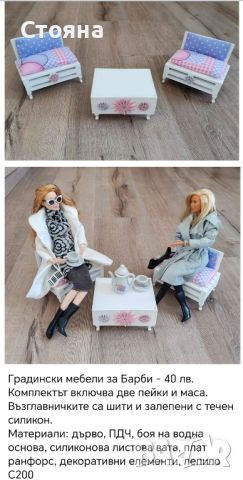 Мебели за кукли барби barbie диван маса