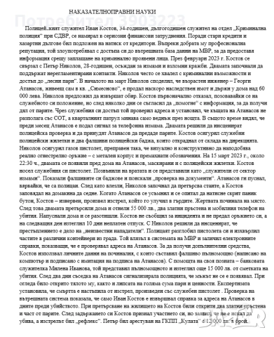 Казуси по НАКАЗАТЕЛНОПРАВНИ НАУКИ  с Решенията 2025 г. Държавен изпит, снимка 3 - Специализирана литература - 52225425