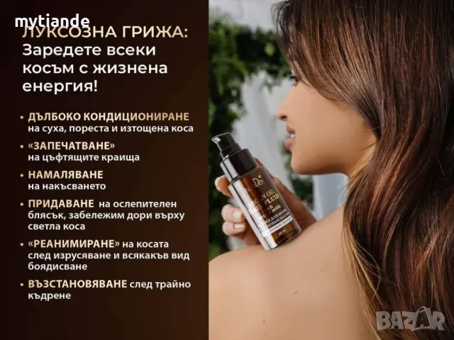 Флуид за коса с арганово масло, снимка 6 - Продукти за коса - 49926943