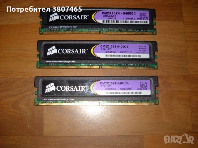 3. Ram DDR2 675 Mz, PC2-5400,1Gb, CORSAIR. Kit 3 Бр, снимка 1 - RAM памет - 45696125