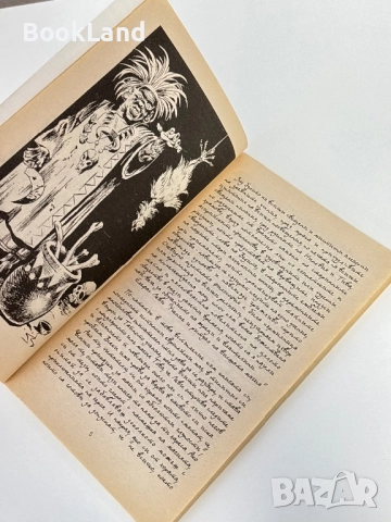 Часът на вещицата, Джордж М. Джордж/ книга-игра, снимка 6 - Други - 51591026