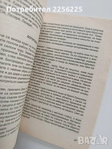 Селска хроника, снимка 3 - Художествена литература - 54087254