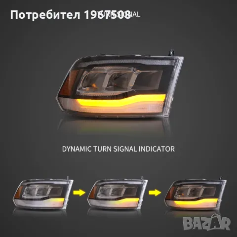 Комплект LED фарове с динамични мигачи за Dodge Ram 2009 - 2018, снимка 4 - Части - 47551543