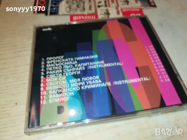 заявен-СЛАВИ ТРИФОНОВ ЦД 2303251919, снимка 3 - CD дискове - 49609609