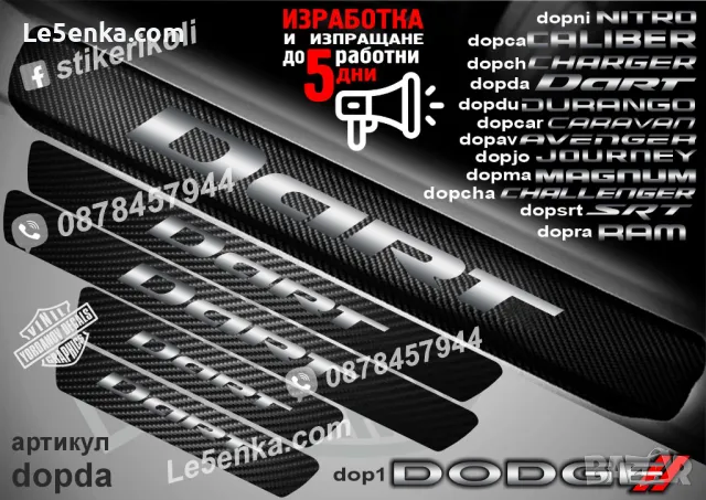 ПРАГОВЕ карбон DODGE DURANGO фолио стикери dopdu, снимка 8 - Аксесоари и консумативи - 43416129