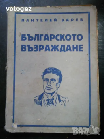 антикварна литература, снимка 17 - Художествена литература - 49697431