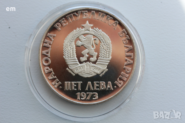 5 лева сребърни юбилейни монети 1970 - 1976 година - 7 броя, снимка 12 - Нумизматика и бонистика - 45010488