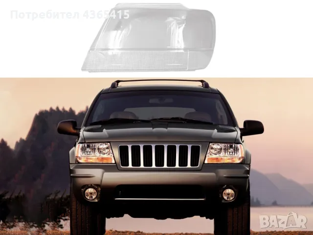 Стъкло за фар на Jeep Grand Cherokee WJ (1999-2004) Ляв, снимка 4 - Аксесоари и консумативи - 49931746