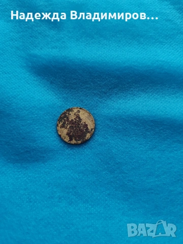 Монети от 1951г. 