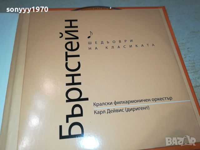 БЪРНСТЕЙН ЦД 2204241949, снимка 12 - CD дискове - 45405910