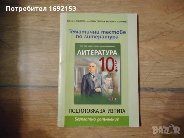 Подарява се , снимка 1 - Учебници, учебни тетрадки - 47210830