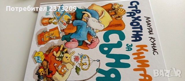 Детски книжки , снимка 12 - Детски книжки - 53382475