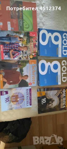 Учебници за 9., 10. ,11. и 12. клас