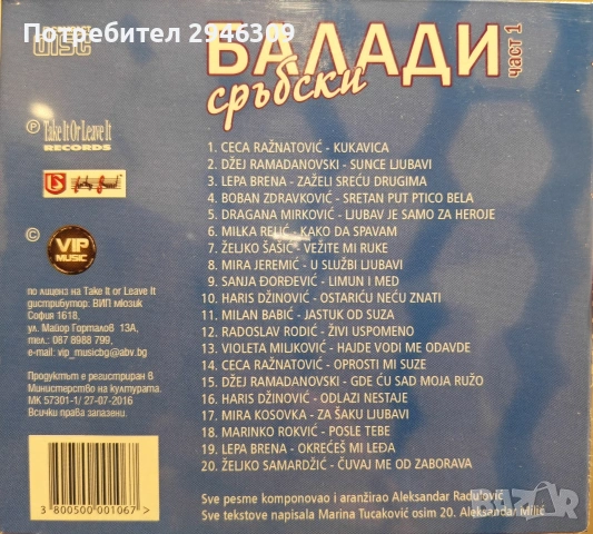 Сръбски Балади и 22 сръбски хита 1 и 2, снимка 2 - CD дискове - 53030062