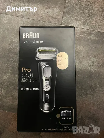 Самобръсначка Braun 9 Pro