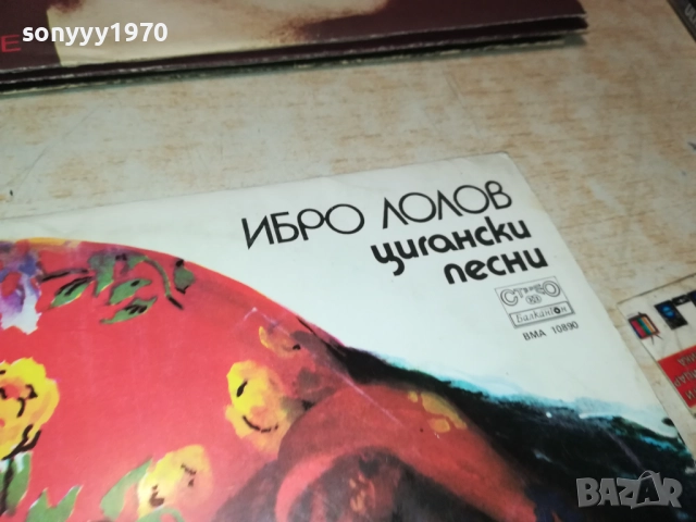 ИБРО ЛОЛОВ-ИДЕАЛНА ПЛОЧА 1610250826, снимка 9 - Грамофонни плочи - 52070541