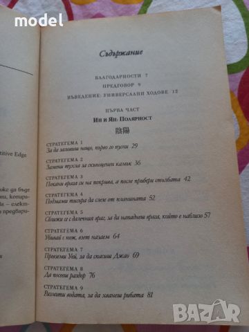 Изкуството на предимството - Кайхан Крипендорф , снимка 3 - Художествена литература - 46226707