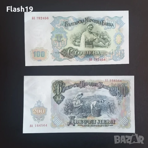 ⭐ 100 и 200 лева 1951 г. UNC ⭐, снимка 2 - Нумизматика и бонистика - 53670642
