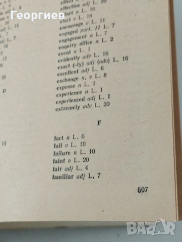 Учебник по английски език на руски език., снимка 5 - Чуждоезиково обучение, речници - 46021873