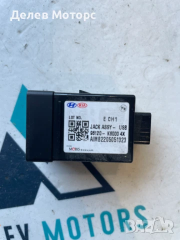 USB 96120-K6000 за Hyundai I10 1.0 MPI, двигател G3LD, скоростна кутия MN1671, 67 кс., 5 ск., снимка 2 - Части - 50935517