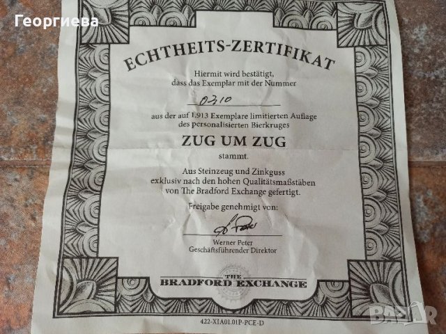 Нова немска порцеланова халба със сертификат, лимитирана серия, снимка 12 - Антикварни и старинни предмети - 45696265