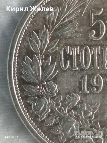 Сребърна монета 50 стотинки 1913г. Царство България Цар Фердинанд първи 28632, снимка 3 - Нумизматика и бонистика - 51487122
