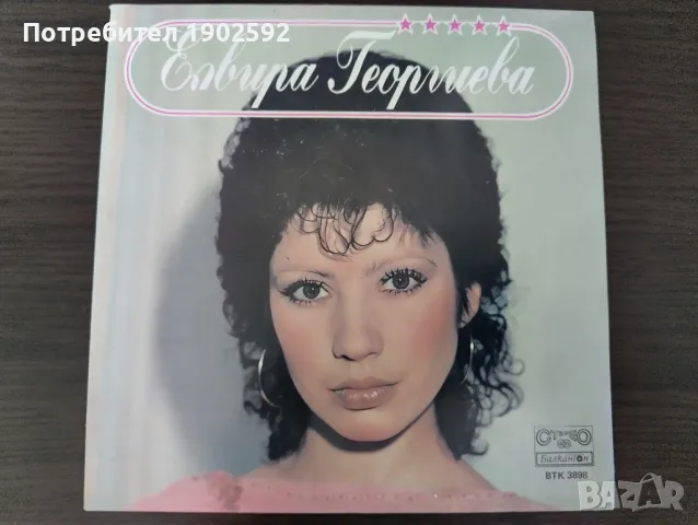 Елвира Георгиева ВТК 3898 , снимка 2 - Грамофонни плочи - 50172689