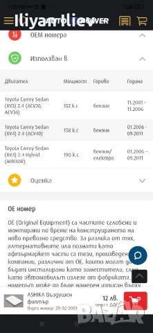 Въздушен филтър Тойота ОЕ 1780128030, снимка 4 - Части - 50457252