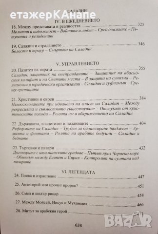 Саладин  *	Автор: Ан-Мари Еде , снимка 5 - Специализирана литература - 45983504