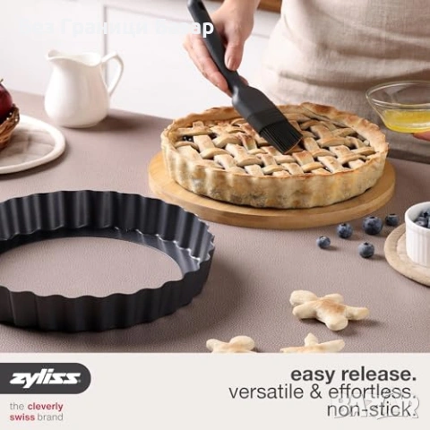 Нова Тава за тарт киш 25 см Zyliss незалепваща с подвижна основа за дом, снимка 5 - Съдове за готвене - 53842976