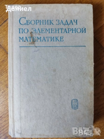 Книги на руски техническа Искатель сборник задачи математика проблемите на роботиката, снимка 3 - Други - 51479636