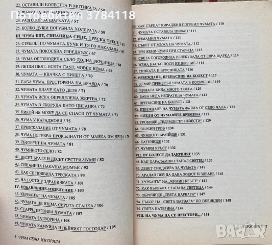 Чума Село Изгорила - Български Фолклор , снимка 3 - Други - 54257736