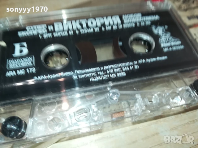 СУПЕР ЕКСПРЕС И ВИКТОРИЯ-ОРИГИНАЛНА КАСЕТА 1408252110, снимка 17 - Аудио касети - 51369934