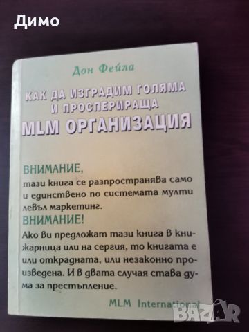 Отстъпка от 50% на книги: Икономика, Финанси, Мениджмънт, PR, Реклама., снимка 14 - Други - 45160661