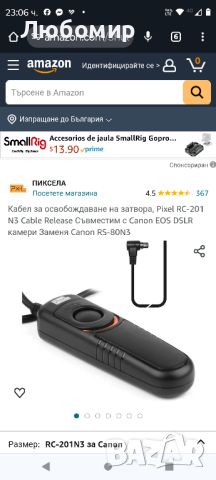 Кабел за освобождаване на затвора, Pixel RC-201 N3 Cable Release Съвместим с Canon EOS DSL, снимка 2 - Фотоапарати - 45893729