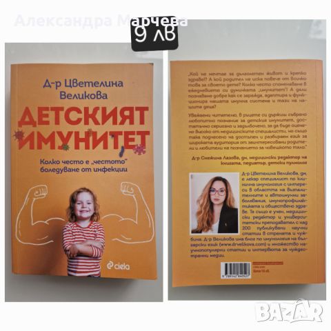 Книги на тема -  отглеждане на деца, снимка 5 - Други - 46782805