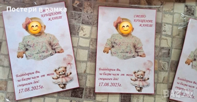 Магнитчета за кръщене