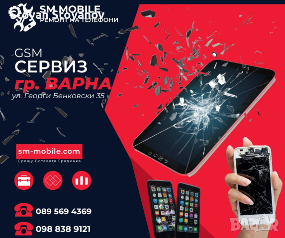 Ремонт на Телефони - GSM Сервиз SM MOBILE гр. Варна, снимка 4 - Ремонт на телефони - 44974709