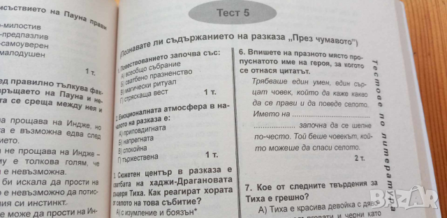 Още 64 теста по български език и литература за 12. клас, снимка 4 - Учебници, учебни тетрадки - 44957742