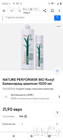 NATURE PERFORMER BIO Rosyl Балансиращ шампоан 1000 мл

