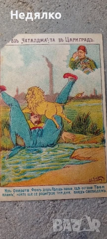 Уникална пощенска картичка,Чаталджа-1913г,RRRRRRR