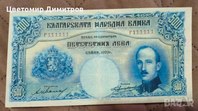 500 лева 1929 година, репродукция; 100 лева 1989 година , снимка 5 - Нумизматика и бонистика - 53409804