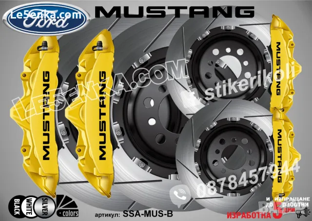 Ford Mustang надписи за капаци на спирачни апарати , снимка 2 - Аксесоари и консумативи - 40075590