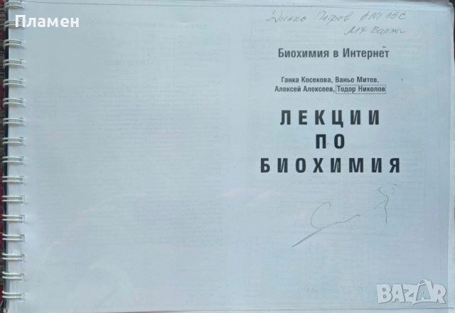 Лекции по биохимия 