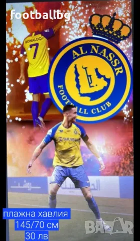 НОВО плажни хавлии на футболни отбори ❤️⚽️, снимка 2 - Футбол - 41387721