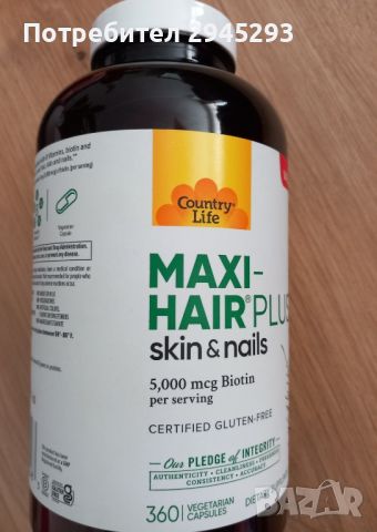 Maxi-Hair Plus - коса, кожа и нокти, снимка 1 - Продукти за коса - 45481055