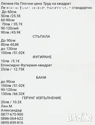 Предлагам Строителни Дейности на Лизинг